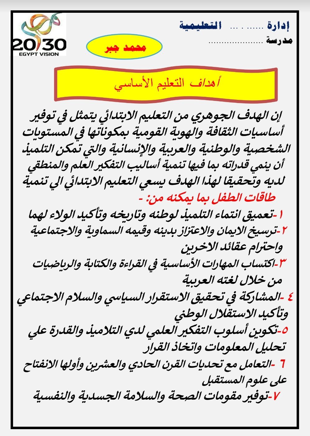 طريقة تحضير لغة عربية رابعة ابتدائي الترم الثاني - تحضير اللغة العربية الترم الثاني