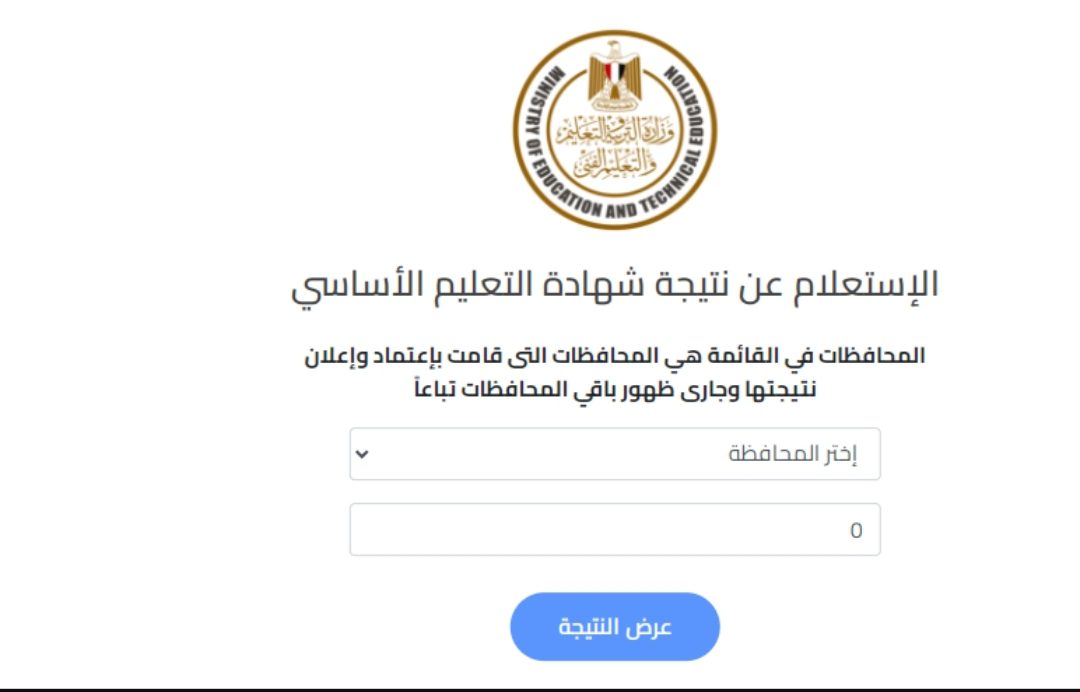 رابط الاستعلام عن نتيجة الشهادة الإعدادية 2022 على موقع وزارة التربية والتعليم - رابط نتيجة الاعدادية