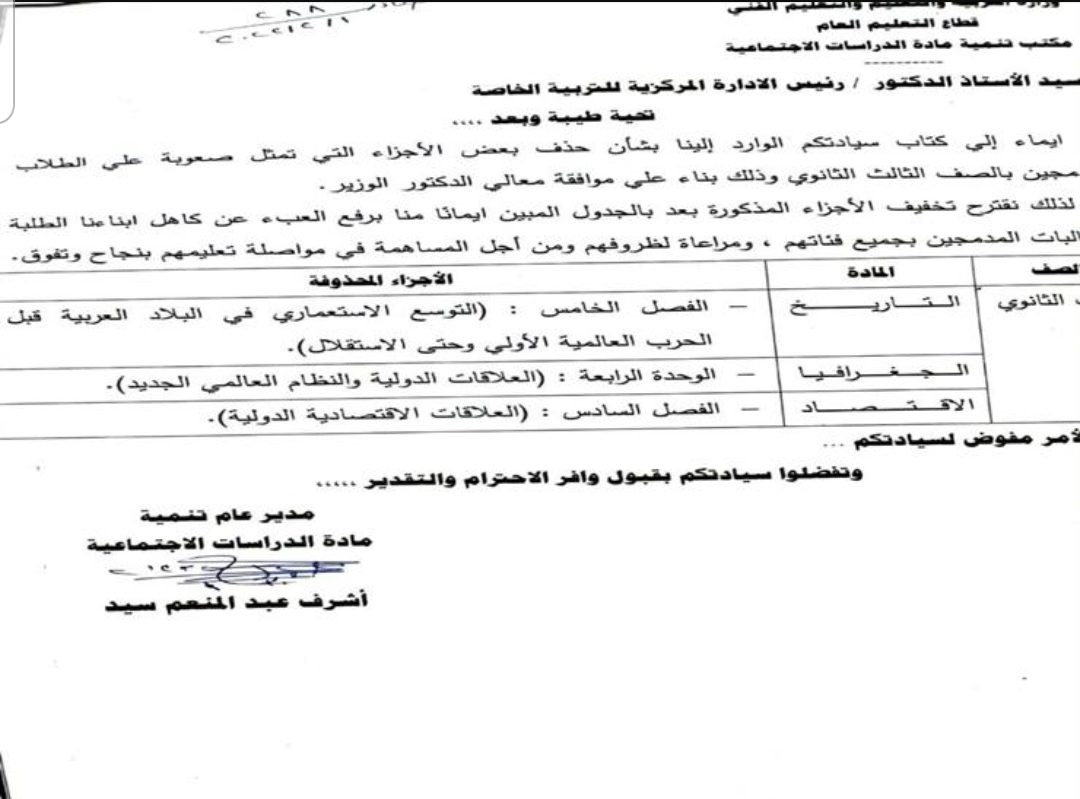 الموضوعات المحذوفة لطلاب الثانوية العامة 2022 دمج - اخبار التعليم