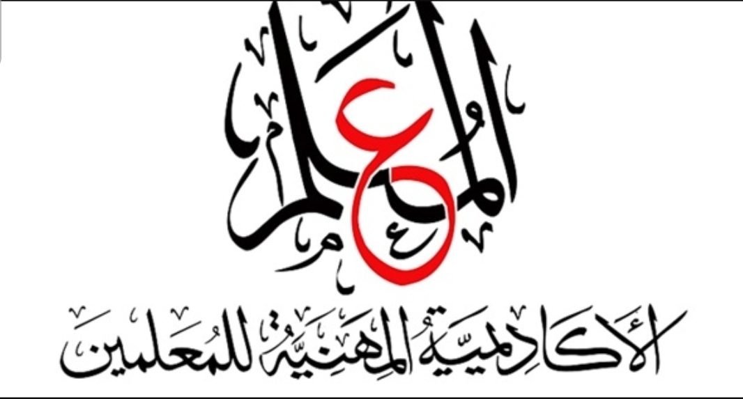 رابط موقع ترقيات المُعلمين 2022 وخطوات التسجيل معلم أول ومعلم خبير - الاكاديمية المهنية للمعلمين