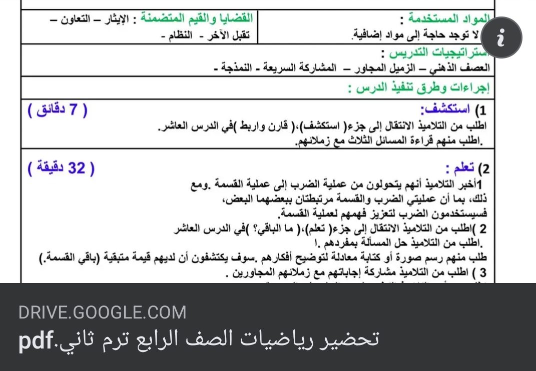 طريقة تحضير رياضيات رابعة ابتدائي الترم الثاني 2022 - تحضير رياضيات رابعة ابتدائي