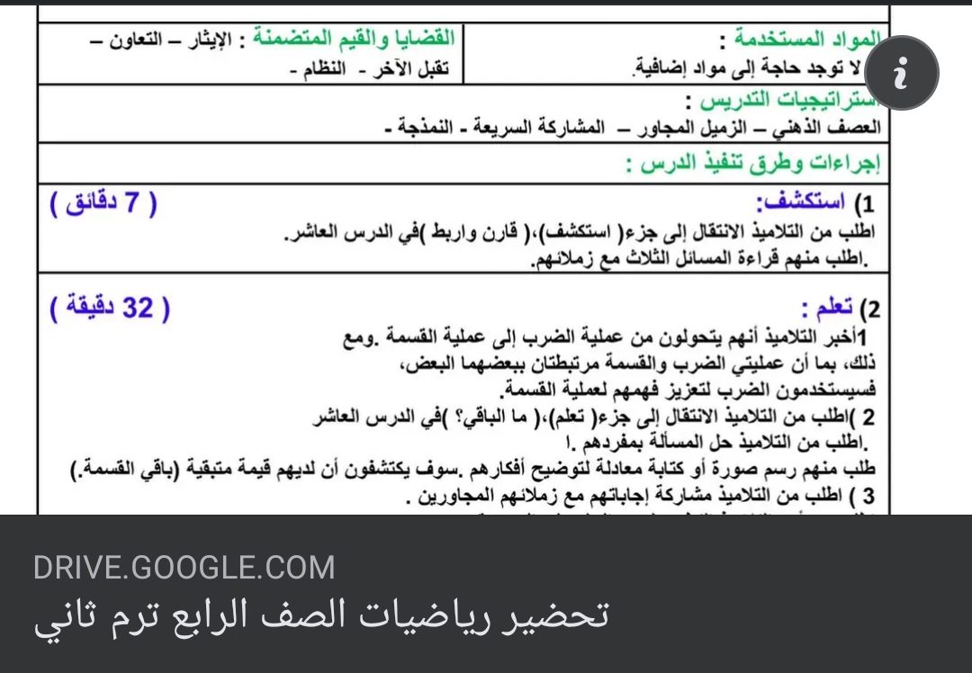 دفتر تحضير الرياضيات رابعة ابتدائي الترم الثاني - تحضير رياضيات رابعة
