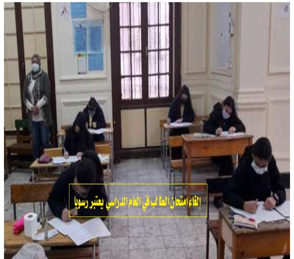 التعليم: إلغاء امتحان الطالب يعتبر رسوب - اخبار التعليم