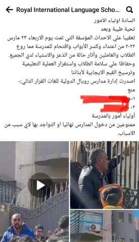 تفاصيل تعدي اولياء امور على مدرسة دولية بالجيزة - اخبار التعليم