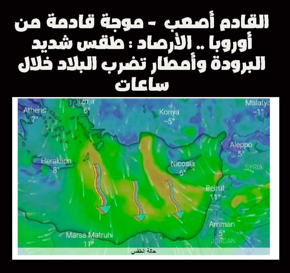 أجواء شديدة البرودة وأمطار خلال ساعات - اخبار الارصاد