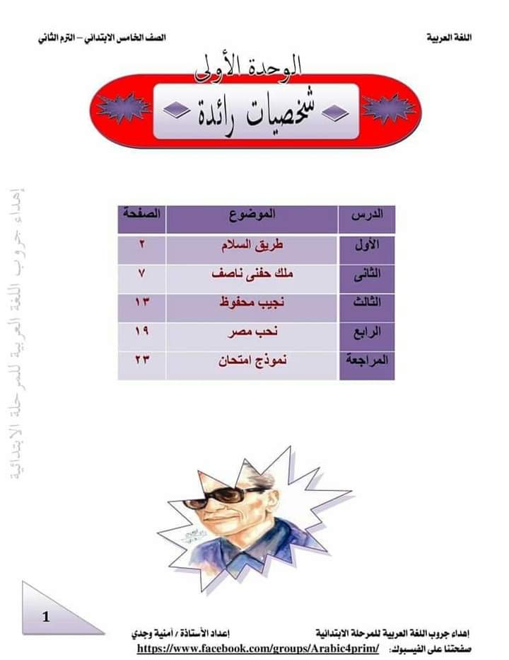 لغة عربية للصف الخامس الابتدائي الترم الثاني - الصف الخامس