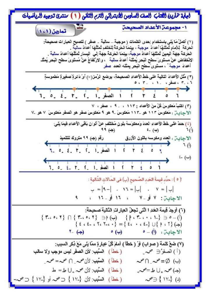 اجابة اسئلة كتاب الرياضيات الصف السادس الابتدائى الترم الثاني - اجابة اسئلة الكتاب المدرسي