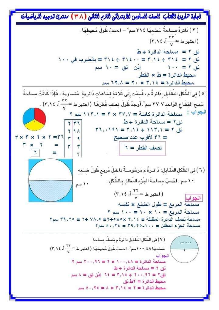 اجابة اسئلة كتاب الرياضيات الصف السادس الابتدائى الترم الثاني - اجابة اسئلة الكتاب المدرسي