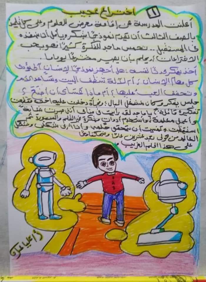 قصة الاستماع اختراع عجيب تالته ابتدائي الترم الثاني - اختراع عجيب