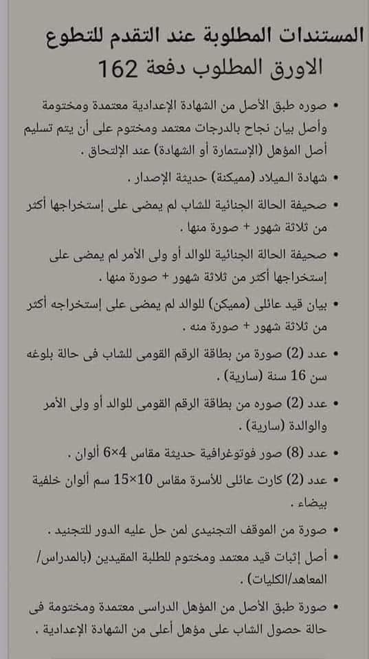 شروط وطريقة التقديم في معهد ضباط الصف المعلمين 2022