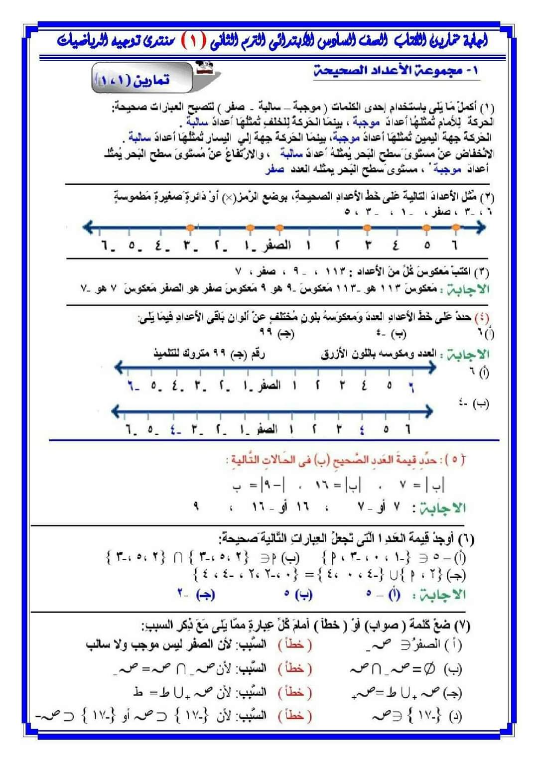 حل اسئلة كتاب الرياضيات الصف السادس الابتدائى الترم الثاني - اجابة كتاب الرياضيات سادسة ابتدائي