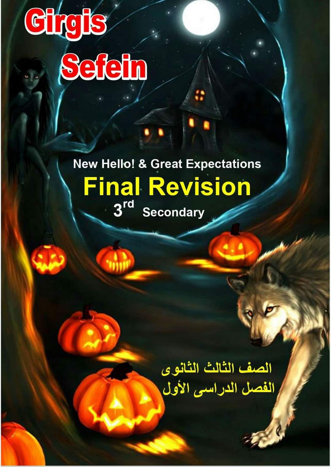 مذكرة مراجعة نهائية لغة انجليزية للثانوية العامة 2022 - مراجعة انجليزي الثانوية العامة