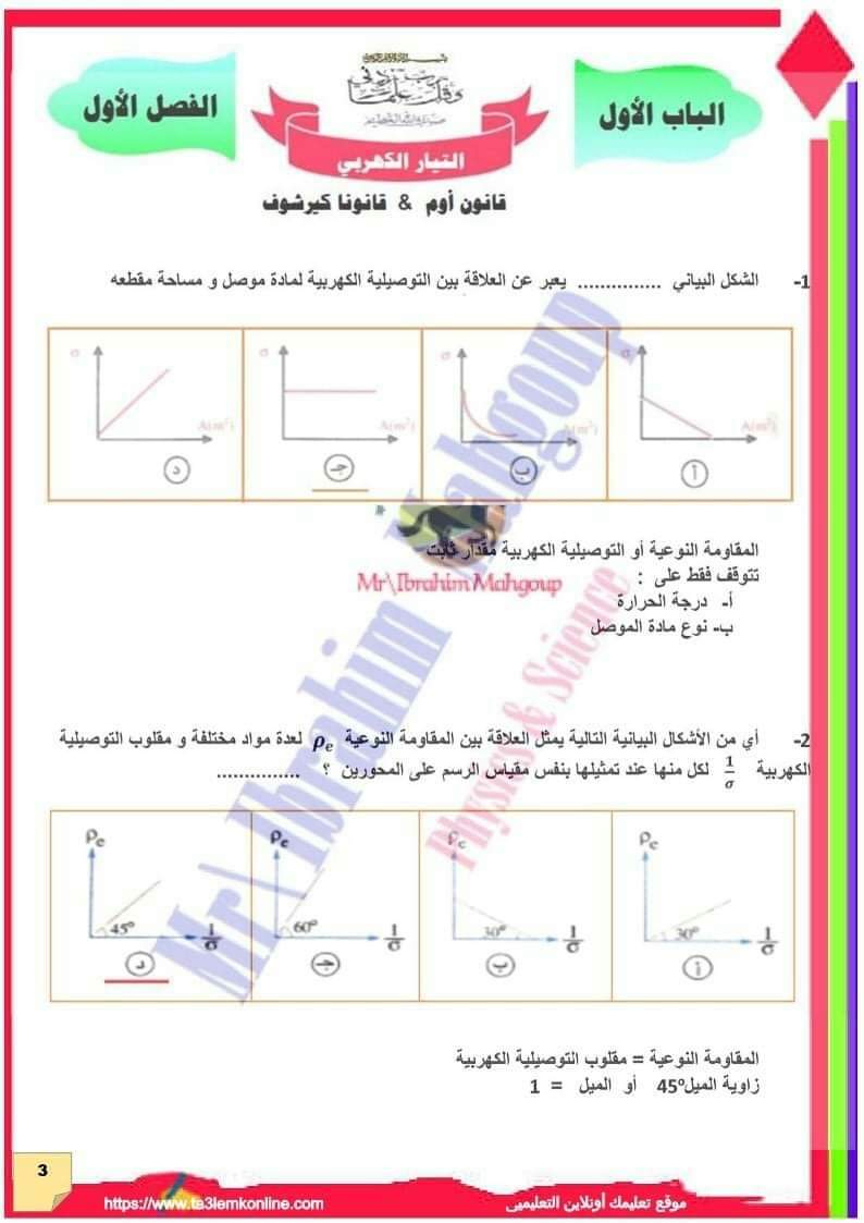 مذكرة مراجعة نهائية فيزياء الصف الثالث الثانوي 2022 - الفيزياء