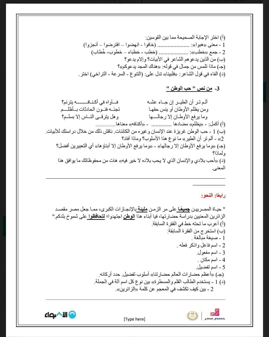 نماذج الامتحانات الاسترشادية لغة عربية الصف الثالث الاعدادي الترم الثاني - نماذج