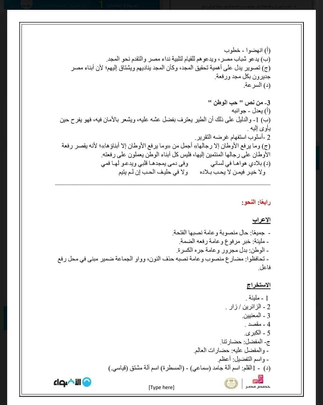 نماذج الامتحانات الاسترشادية لغة عربية الصف الثالث الاعدادي الترم الثاني - نماذج