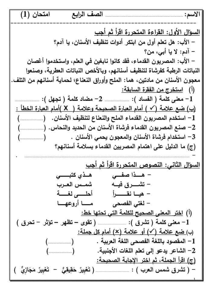 امتحانات عربي وعلوم ودراسات لرابعة ابتدائي حتى منهج مارس - امتحانات رابعة ابتدائي
