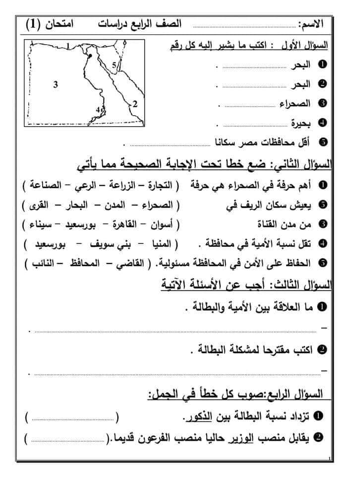 امتحانات عربي وعلوم ودراسات لرابعة ابتدائي حتى منهج مارس - امتحانات رابعة ابتدائي