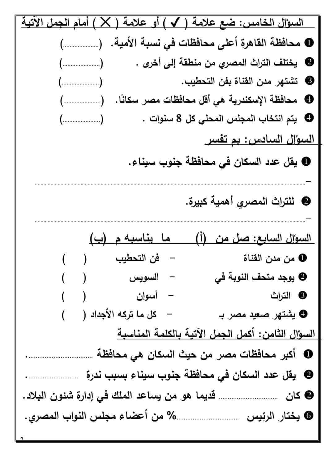 امتحانات عربي وعلوم ودراسات لرابعة ابتدائي حتى منهج مارس - امتحانات رابعة ابتدائي