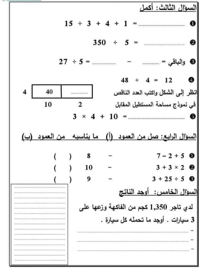 امتحانات عربي وعلوم ودراسات لرابعة ابتدائي حتى منهج مارس - امتحانات رابعة ابتدائي