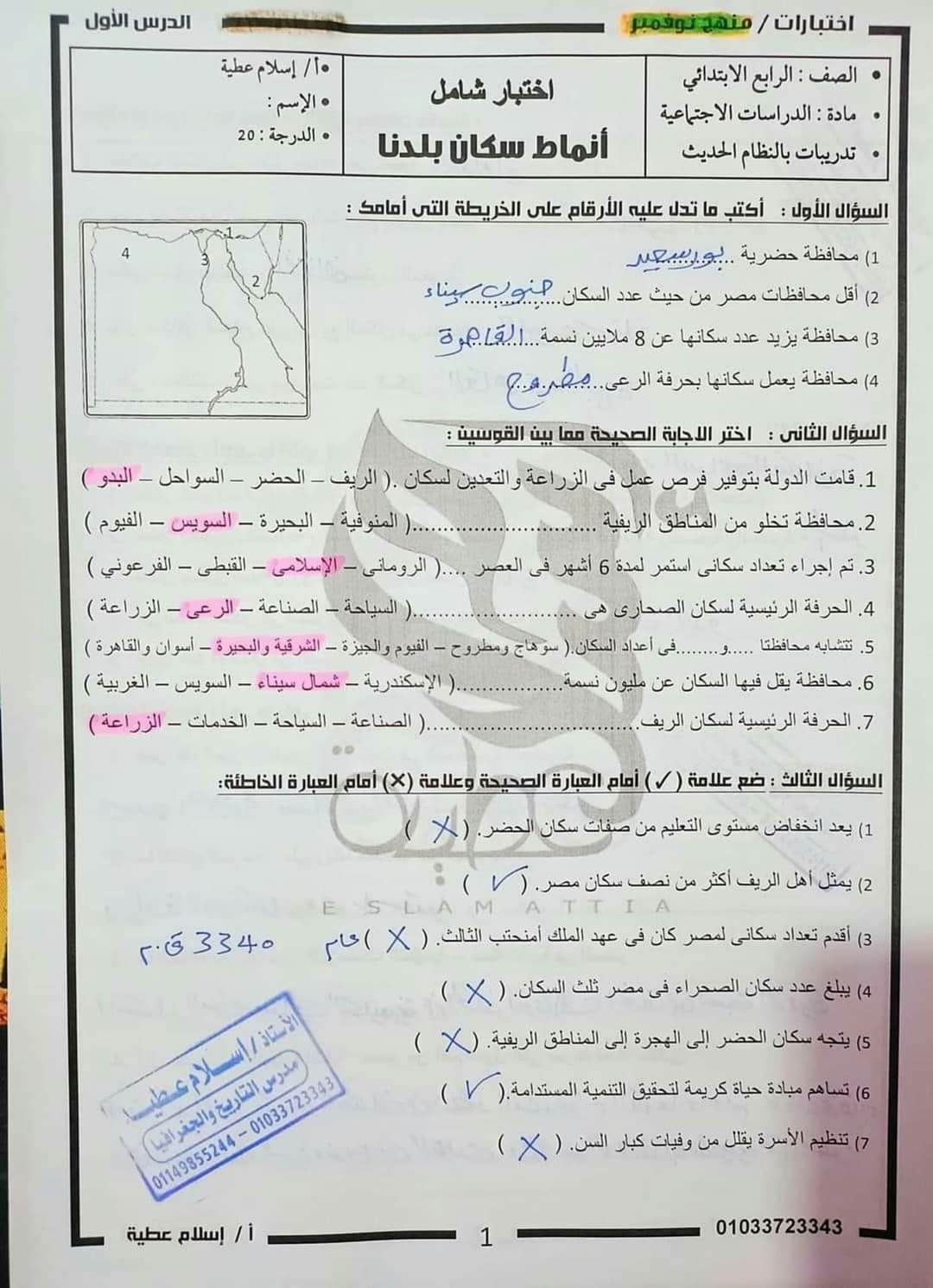 تجميع امتحانات منهج مارس رابعة ابتدائي 2022 - امتحانات كل مواد رابعة ابتدائي