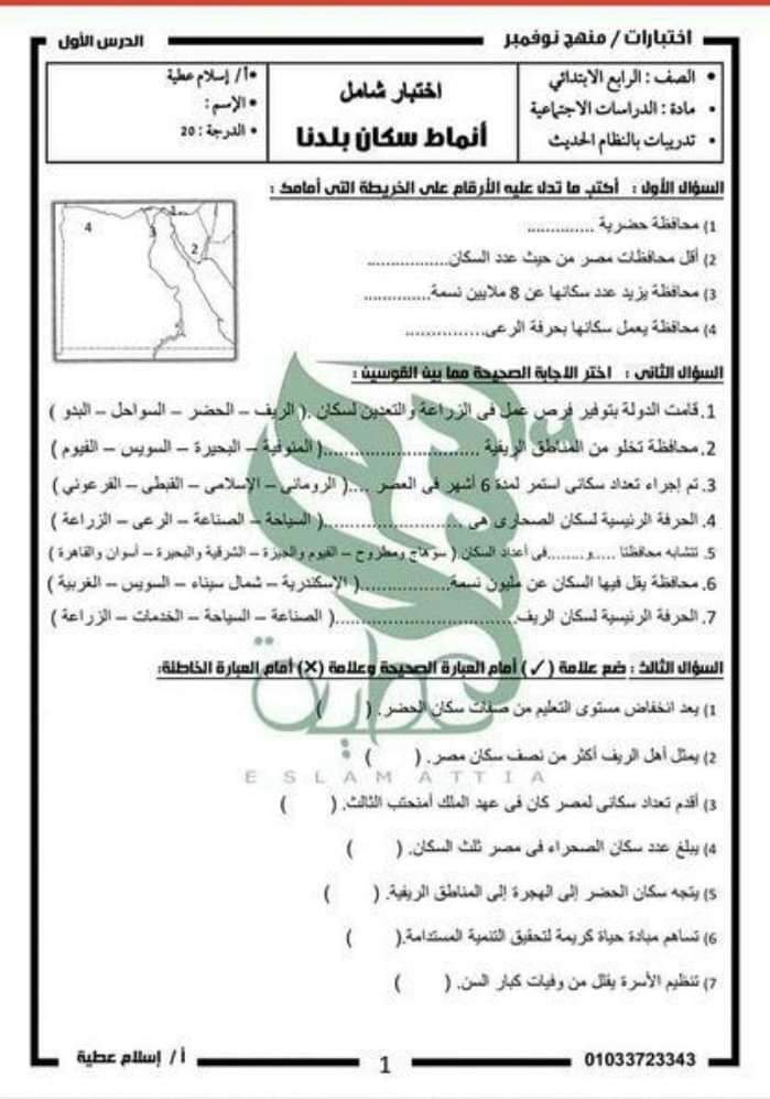 تجميع امتحانات منهج مارس رابعة ابتدائي 2022 - امتحانات كل مواد رابعة ابتدائي