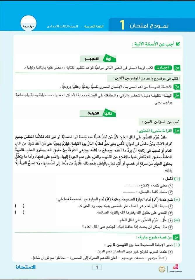 تحميل امتحانات كل مواد الشهادة الاعدادية الترم الثاني 2022 - امتحانات الشهادة الاعدادية الترم الثاني