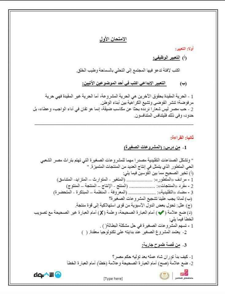 تحميل امتحانات كل مواد الشهادة الاعدادية الترم الثاني 2022 - امتحانات الشهادة الاعدادية الترم الثاني