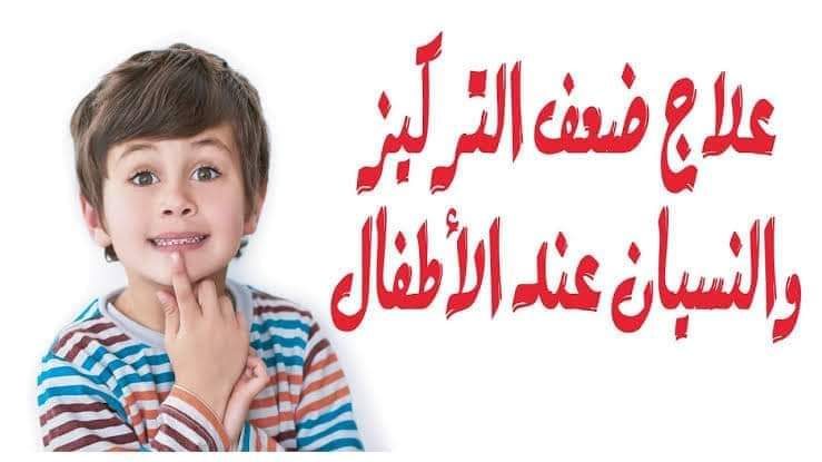 كيفية معالجة الطفل عديم التركيز والنسيان - انعدام التركيز