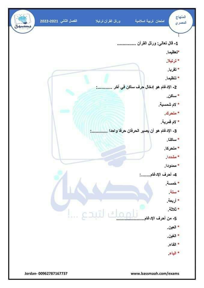 مذكرة مراجعة نهائية دين اسلامي رابعة ابتدائي الترم الثاني - مذكرة دين رابعة الترم الثاني