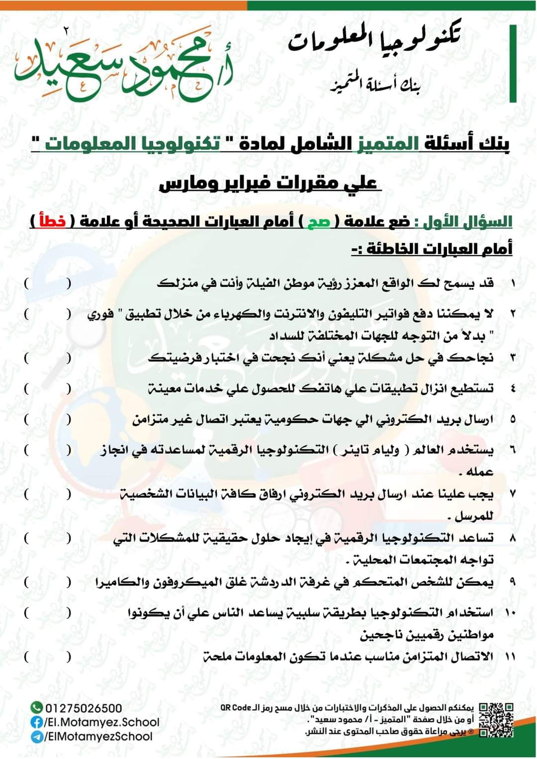 تحميل مذكرة المتميز تكنولوجيا رابعة ابتدائي الترم الثاني 2022 تحميل مذكرة المتميز تكنولوجيا رابعة ابتدائي الترم الثاني 2022 - تحميل مذكرات المتميز