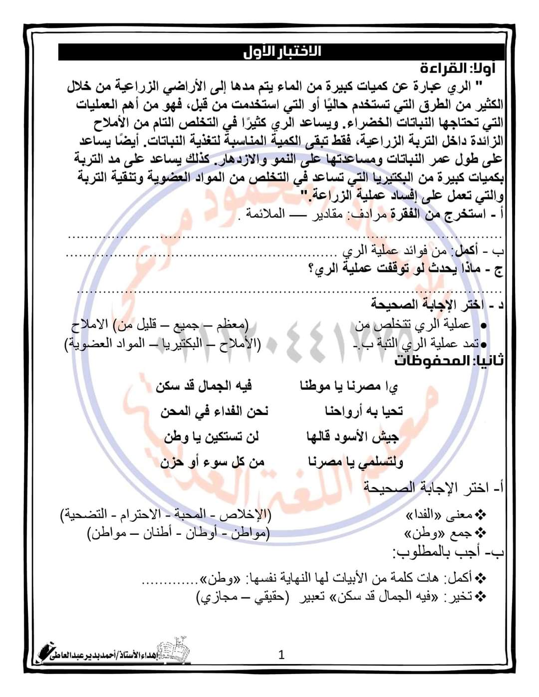 تحميل اختبارات لغة عربية رابعة ابتدائي الترم الثاني 2022 - امتحانات عربي رابعة ابتدائي