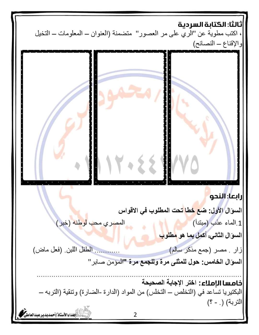 تحميل اختبارات لغة عربية رابعة ابتدائي الترم الثاني 2022 - امتحانات عربي رابعة ابتدائي