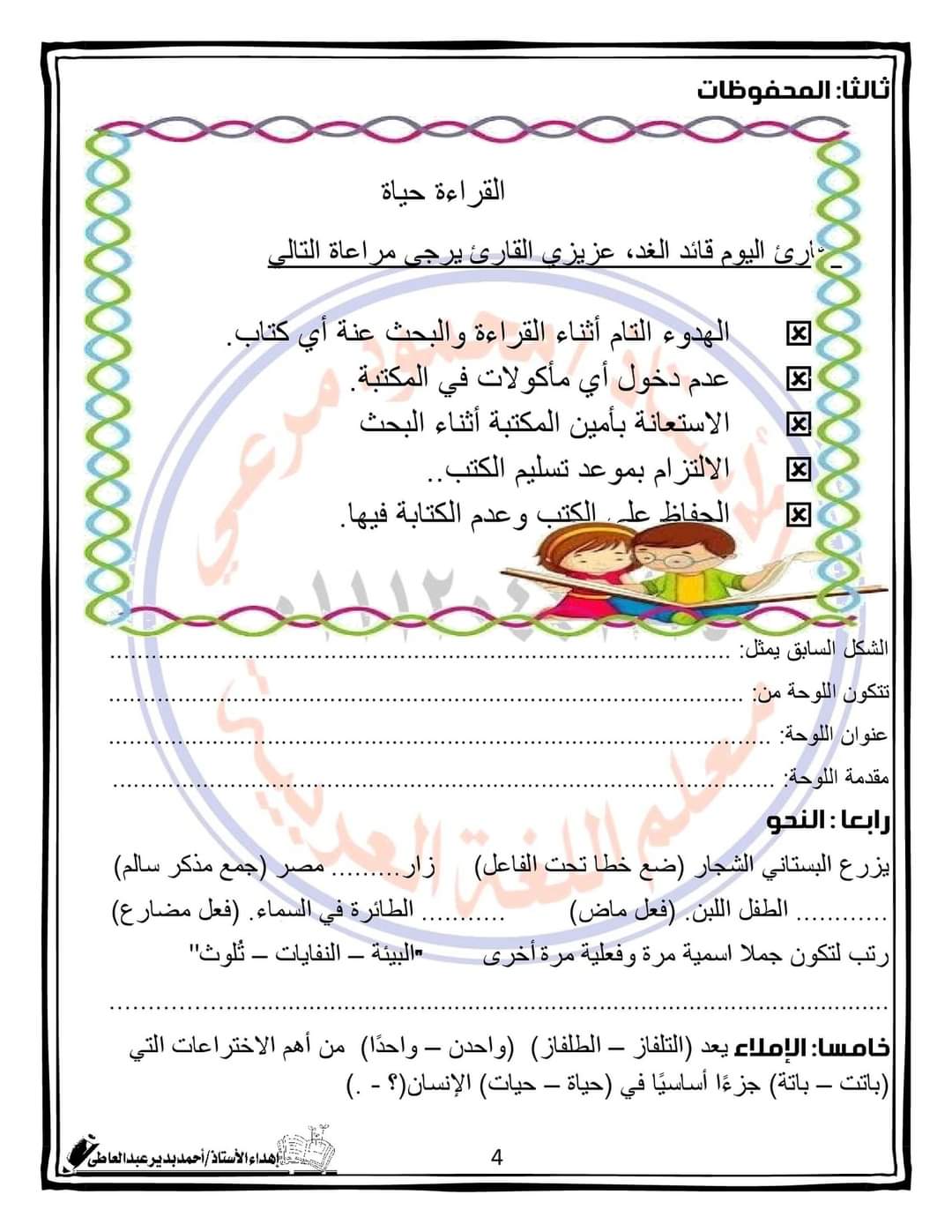 تحميل اختبارات لغة عربية رابعة ابتدائي الترم الثاني 2022 - امتحانات عربي رابعة ابتدائي