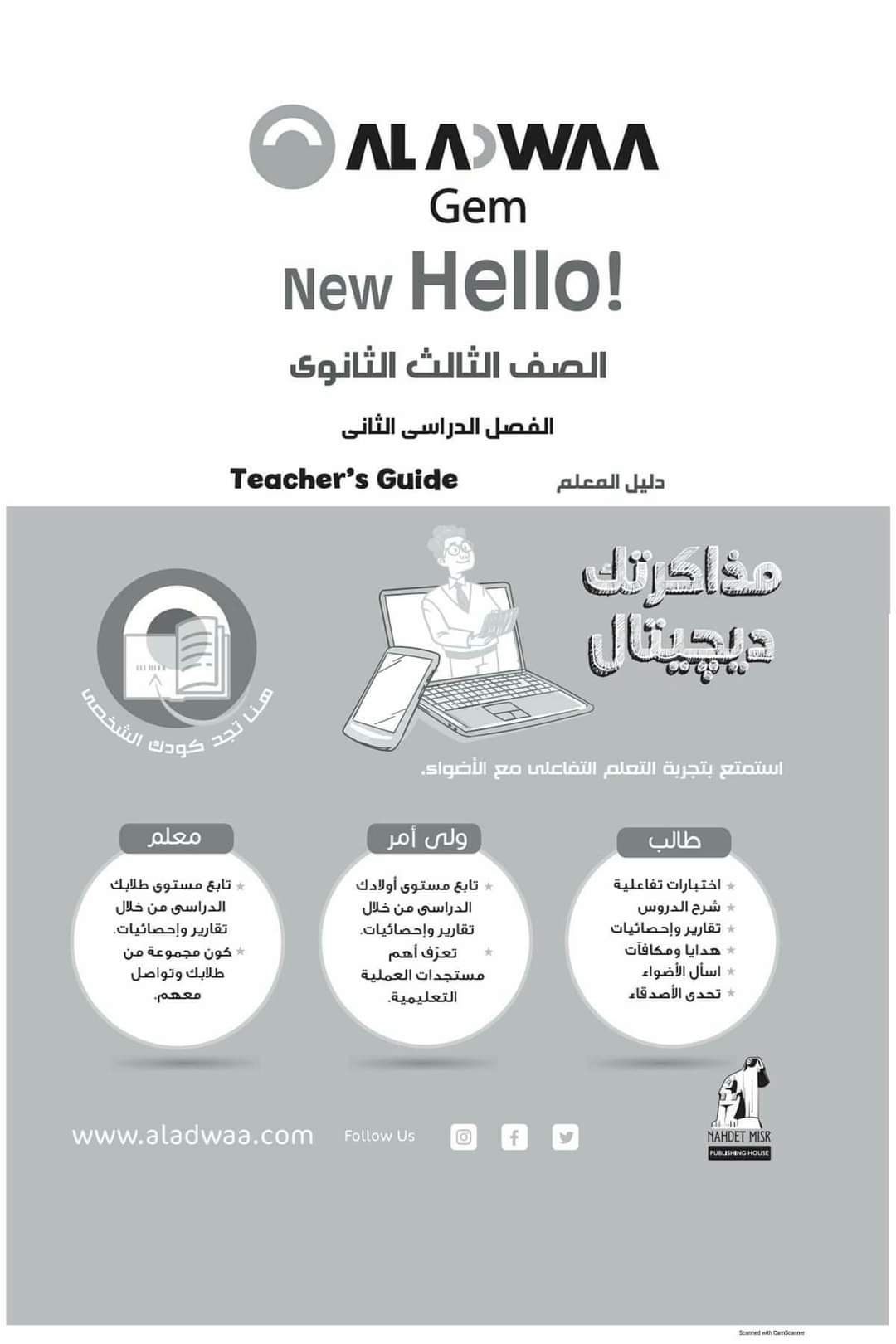 تحميل اجابات كتاب Gem لغة انجليزية الصف الثالث الثانوي 2022 تحميل اجابات كتاب Gem لغة انجليزية الصف الثالث الثانوي 2022 - اجابات GEM تالتة ثانوي