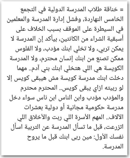 تفاصيل مشاجرة طلاب مدرسة اللغات بالقاهرة - اخبار التعليم