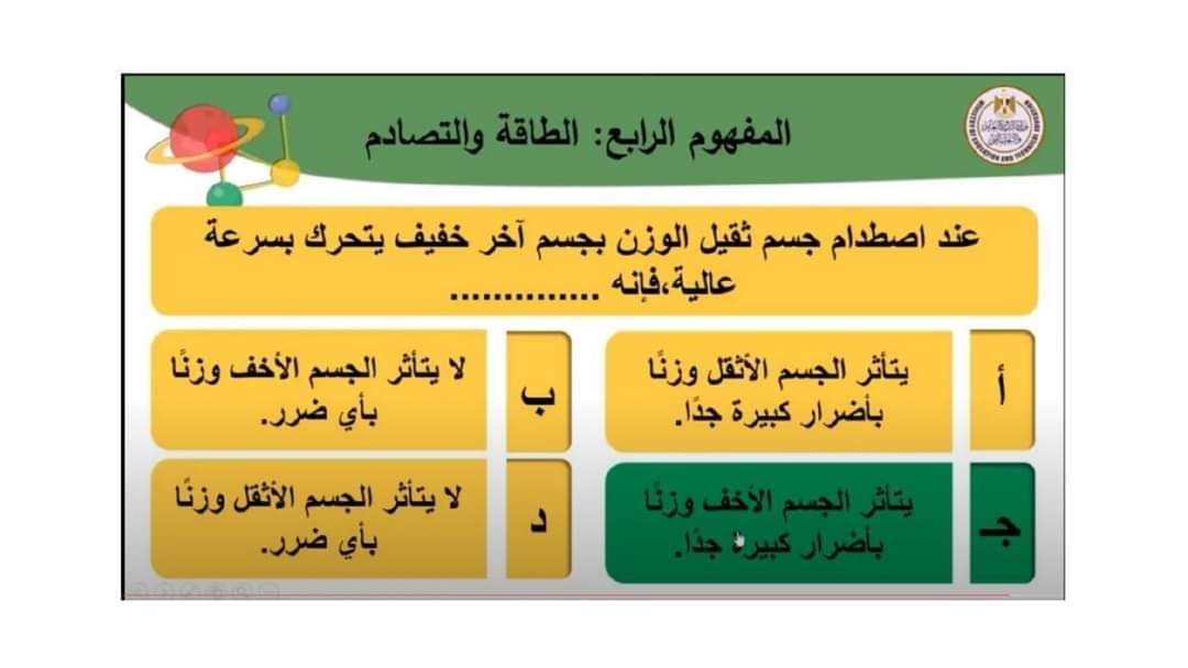 تحميل اسئلة بنك المعرفة علوم رابعة ابتدائي الترم الثاني - إجابات اسئلة بنك المعرفة
