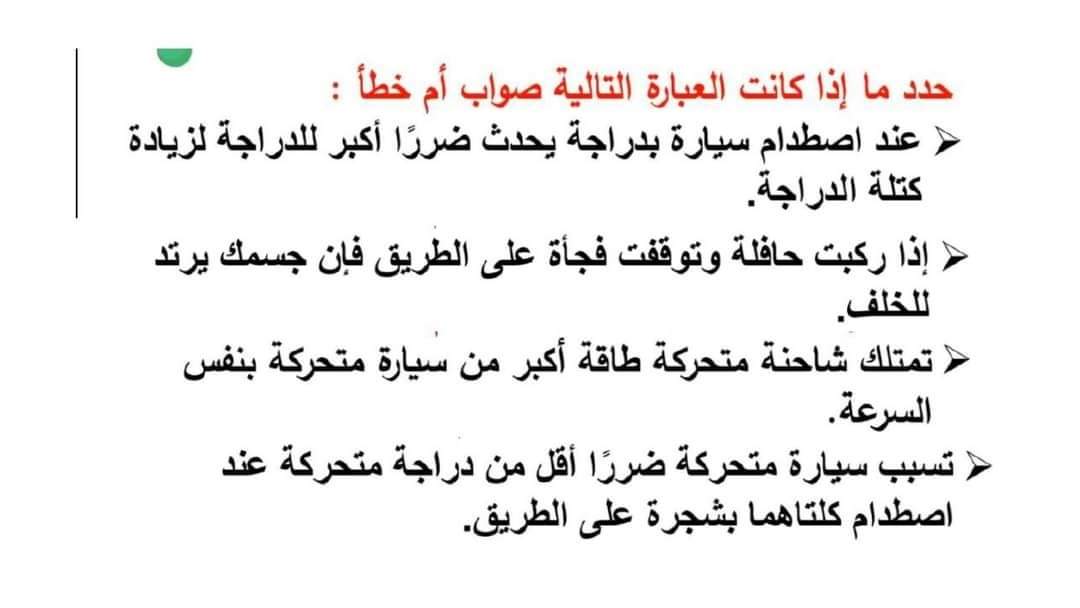 تحميل اسئلة بنك المعرفة علوم رابعة ابتدائي الترم الثاني - إجابات اسئلة بنك المعرفة