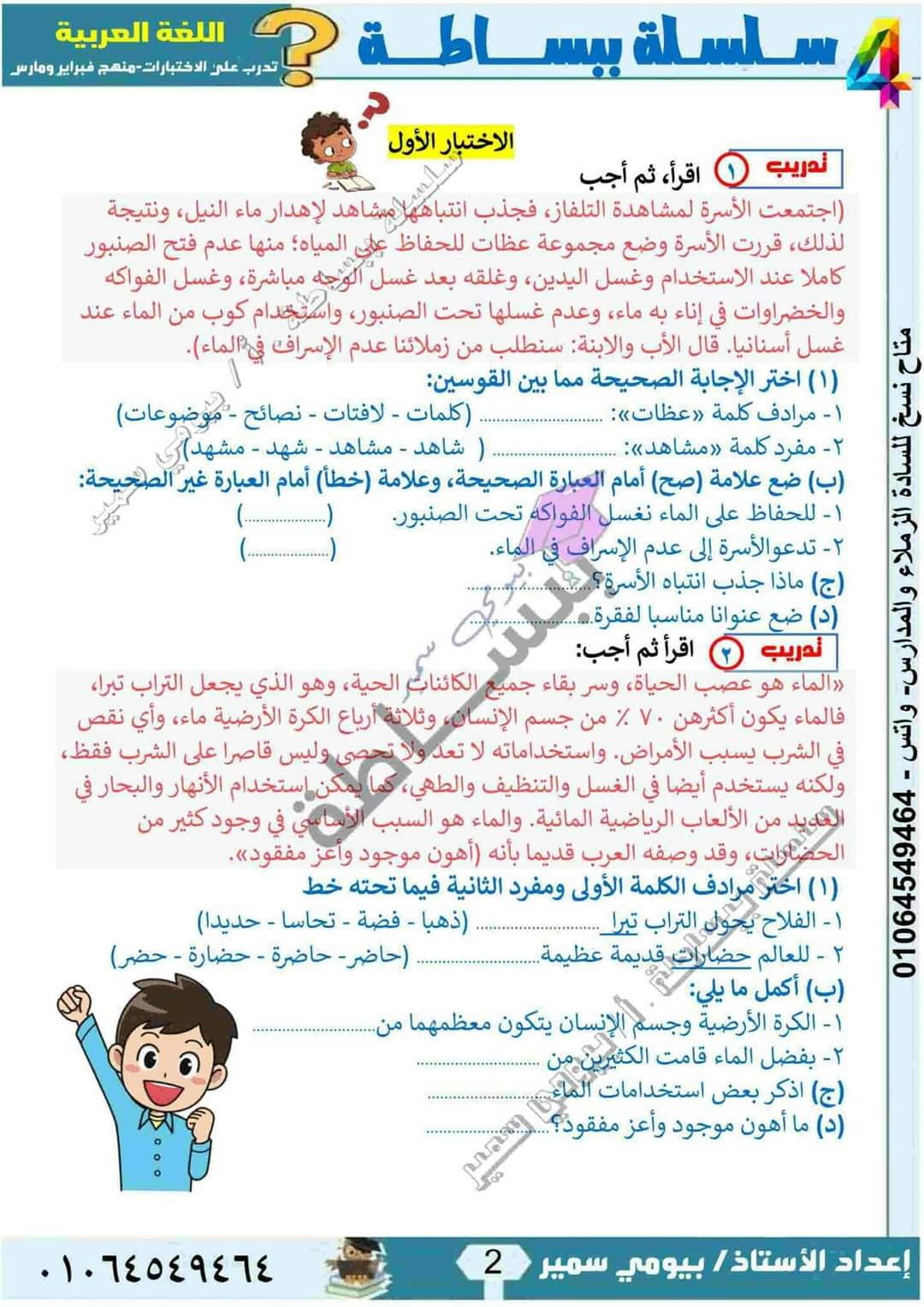 تحميل امتحانات لغة عربية رابعة ابتدائي الترم الثاني - اخبار رابعة ابتدائي