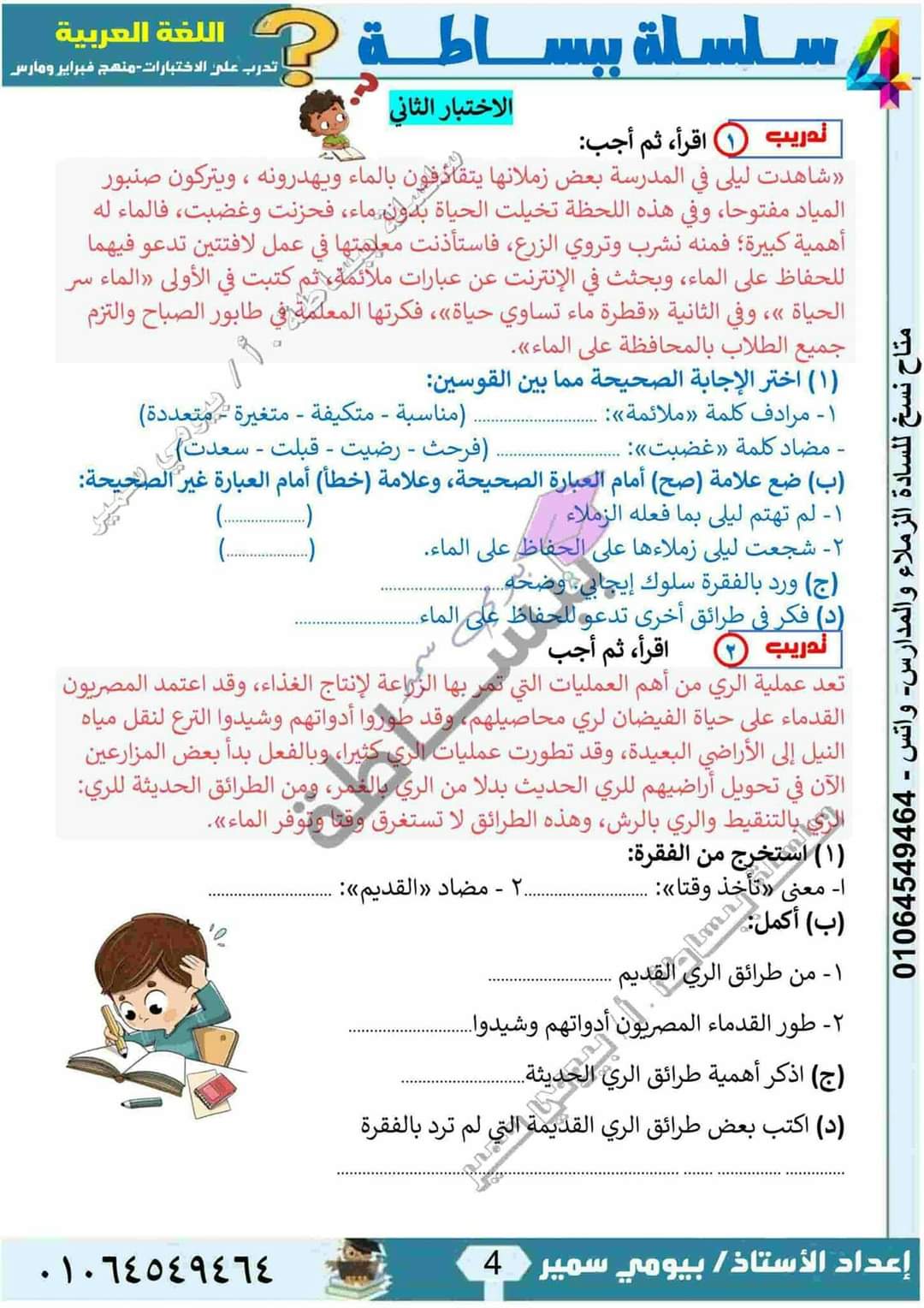 تحميل امتحانات لغة عربية رابعة ابتدائي الترم الثاني - اخبار رابعة ابتدائي