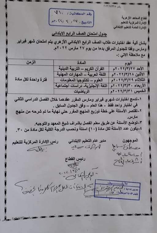 التعليم: امتحانات رابعة ابتدائي لشهري فبراير ومارس يوم السبت بوجود مُدرسي الصف الرابع فقط التعليم: امتحانات رابعة ابتدائي لشهري فبراير ومارس يوم السبت بوجود مُدرسي الصف الرابع فقط - اخبار رابعة ابتدائي