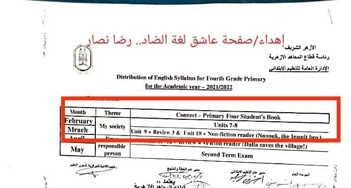 جدول امتحانات رابعة ابتدائي الأزهر الشريف - اخبار رابعة ابتدائي