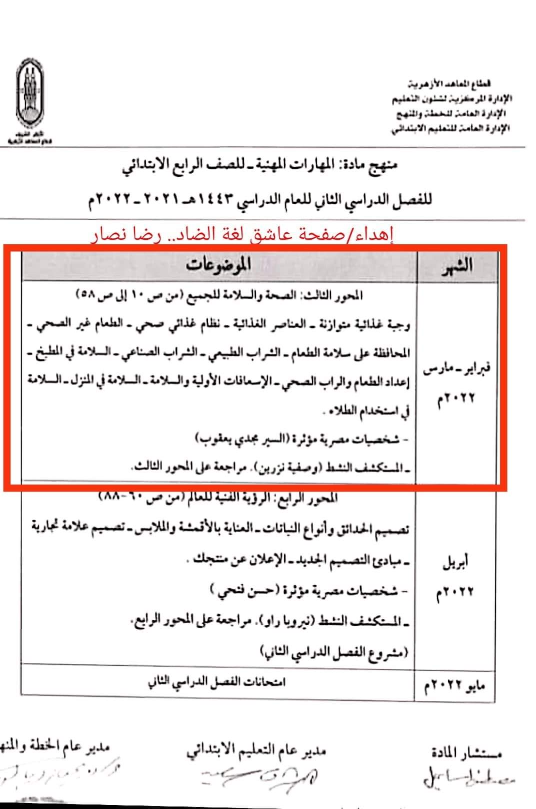 جدول امتحانات رابعة ابتدائي الأزهر الشريف - اخبار رابعة ابتدائي