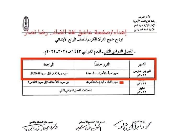 جدول امتحانات رابعة ابتدائي الأزهر الشريف - اخبار رابعة ابتدائي