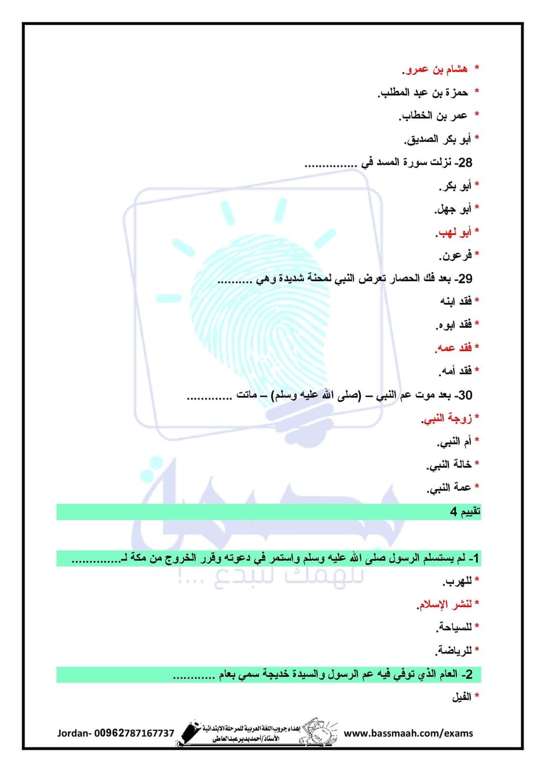 مذكرة مراجعة نهائية دين رابعة ابتدائي الترم الثاني 2022 - مذكرة مراجعة دين رابعة ابتدائي
