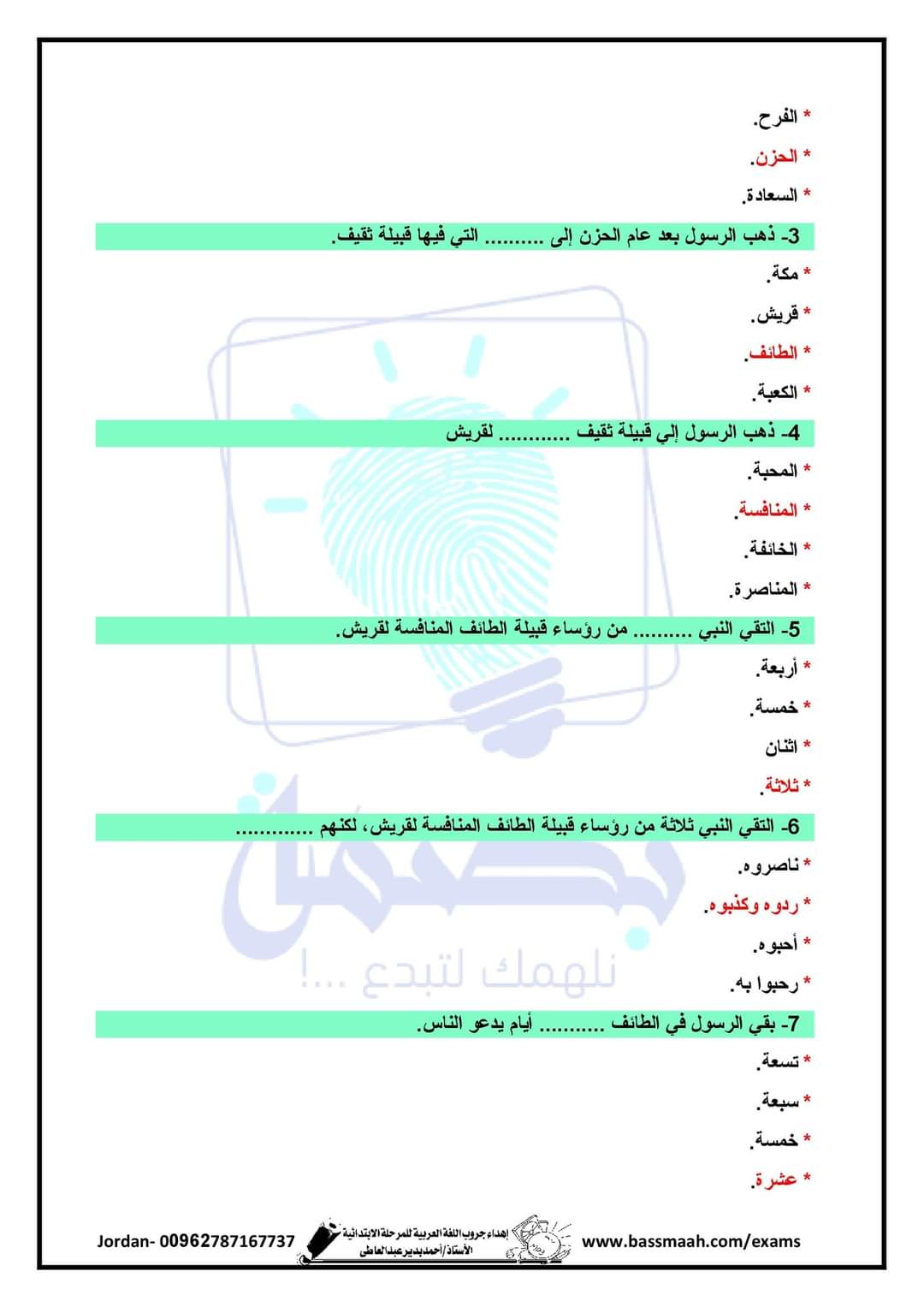 مذكرة مراجعة نهائية دين رابعة ابتدائي الترم الثاني 2022 - مذكرة مراجعة دين رابعة ابتدائي