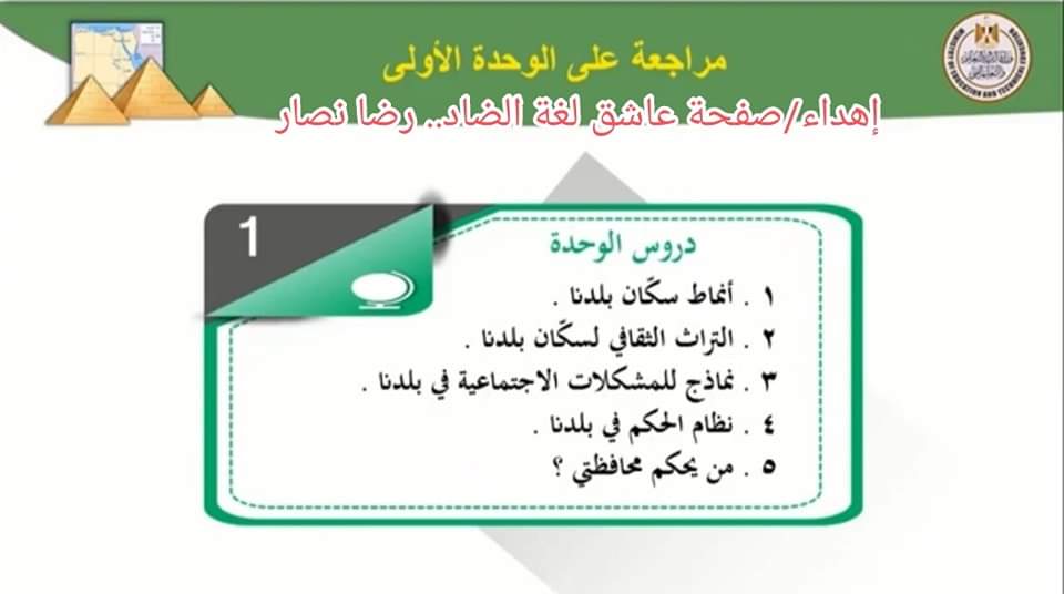 تحميل نماذج الوزارة دراسات إجتماعية رابعة ابتدائي الترم الثاني - تحميل نماذج الوزارة الترم الثاني