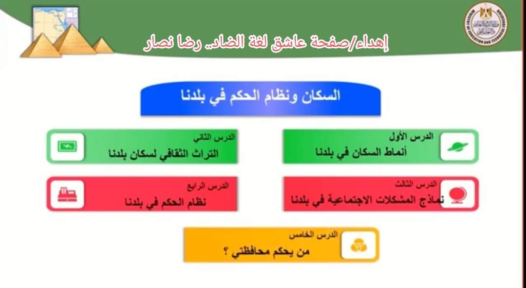 تحميل نماذج الوزارة دراسات إجتماعية رابعة ابتدائي الترم الثاني - تحميل نماذج الوزارة الترم الثاني