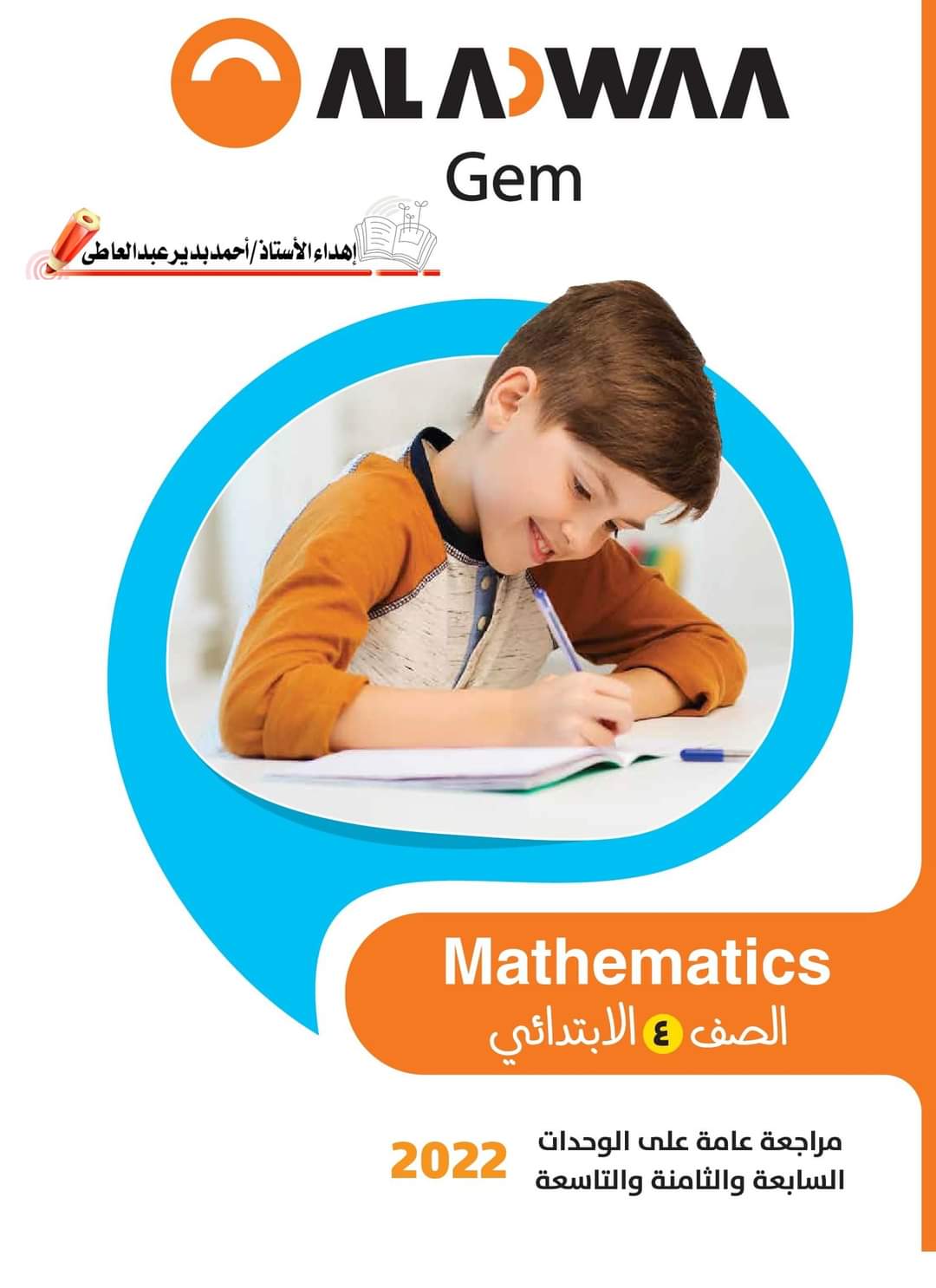 تحميل مراجعة الأضواء كل مواد رابعة ابتدائي لمقرر فبراير ومارس تحميل مراجعة الأضواء كل مواد رابعة ابتدائي لمقرر فبراير ومارس - تحميل مراجعة الأضواء