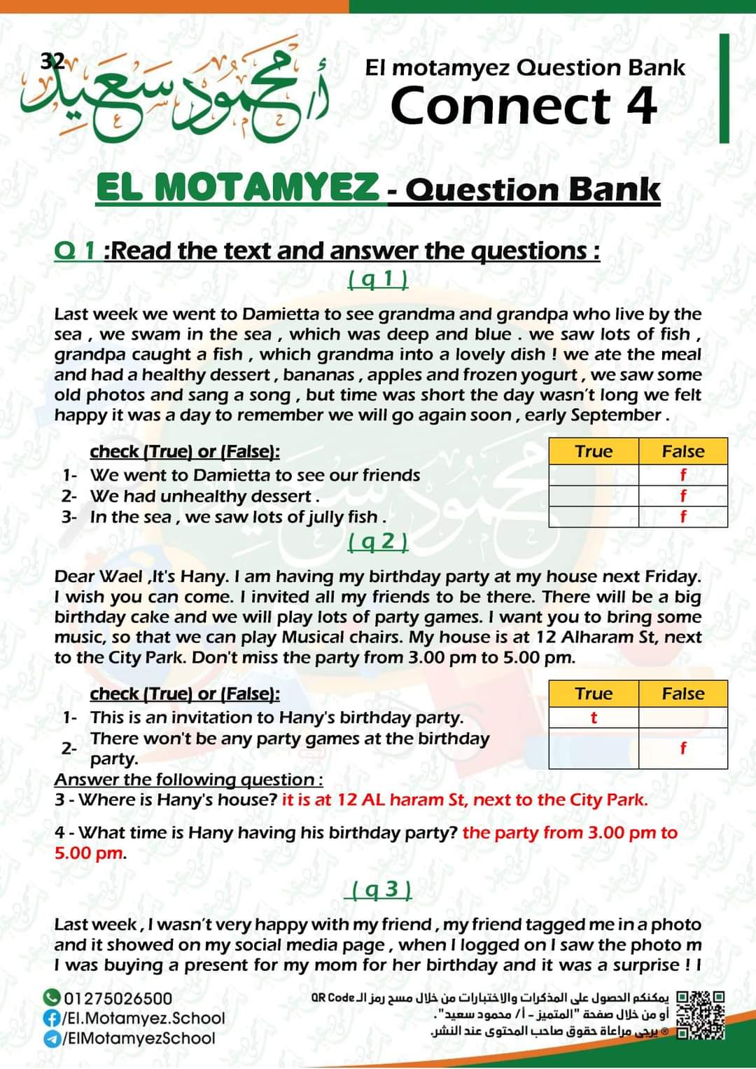 تحميل مذكرة المتميز انجليزي رابعة ابتدائي مقرر فبراير ومارس