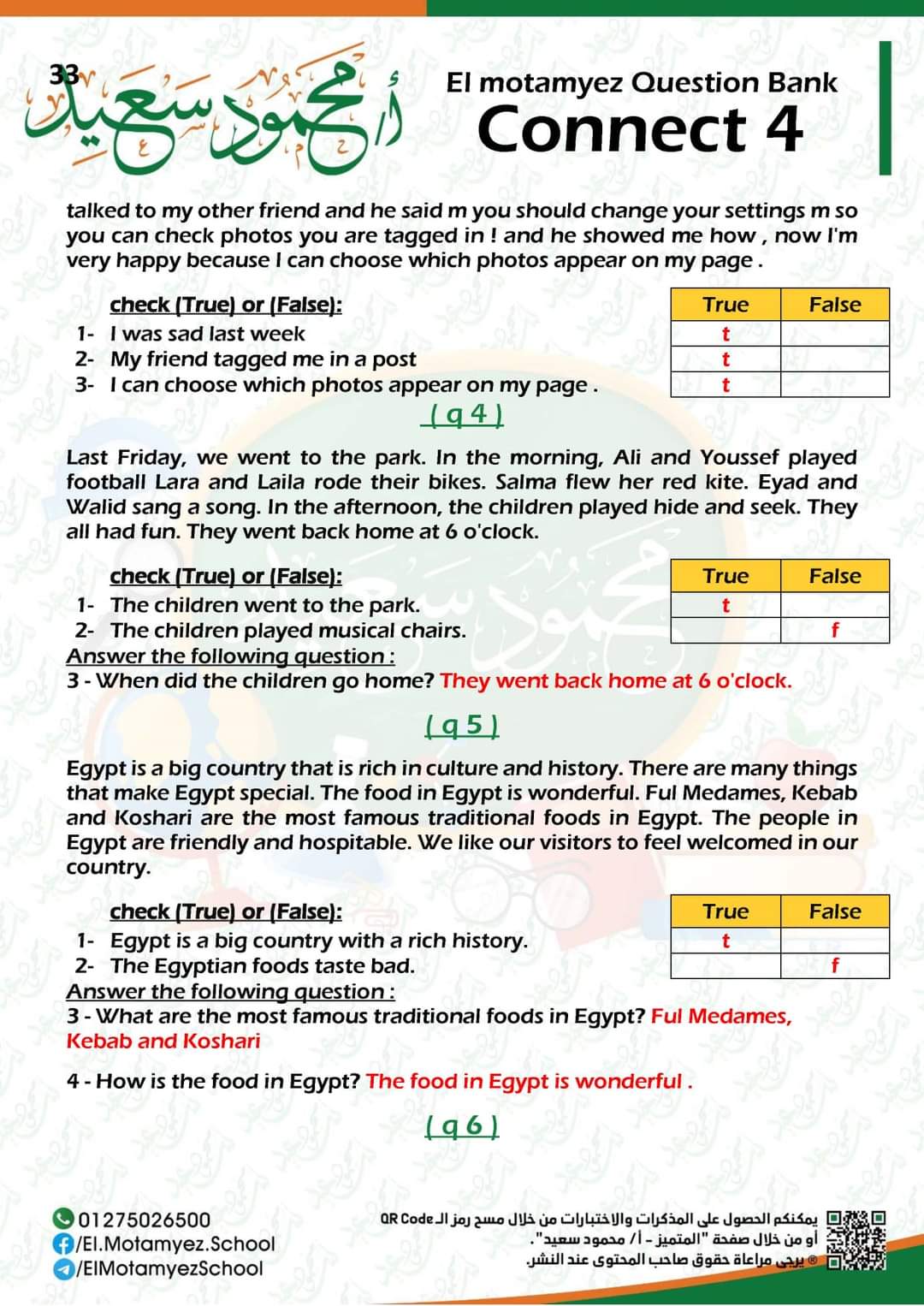 تحميل مذكرة المتميز انجليزي رابعة ابتدائي مقرر فبراير ومارس